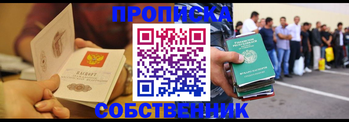 прописка в Острове