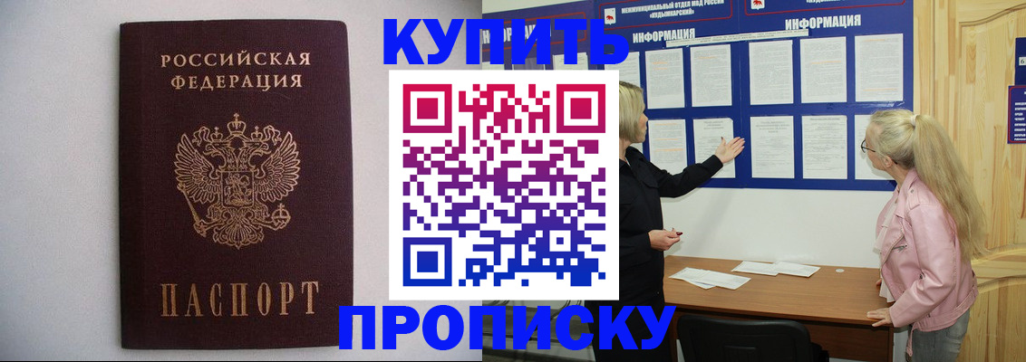 прописка гарантия в Острове