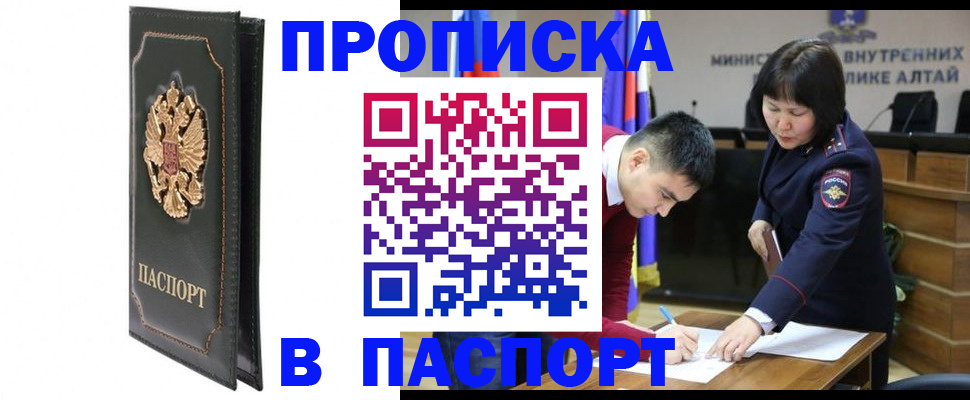 временная регистрация купить в Острове